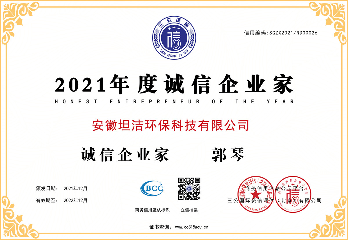台州2021年度诚信企业家