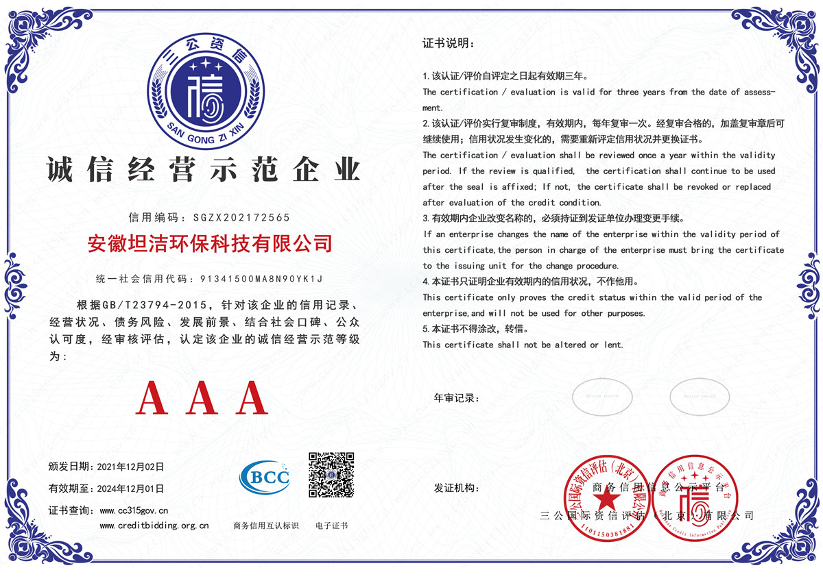 台州诚信经营AAA级示范企业