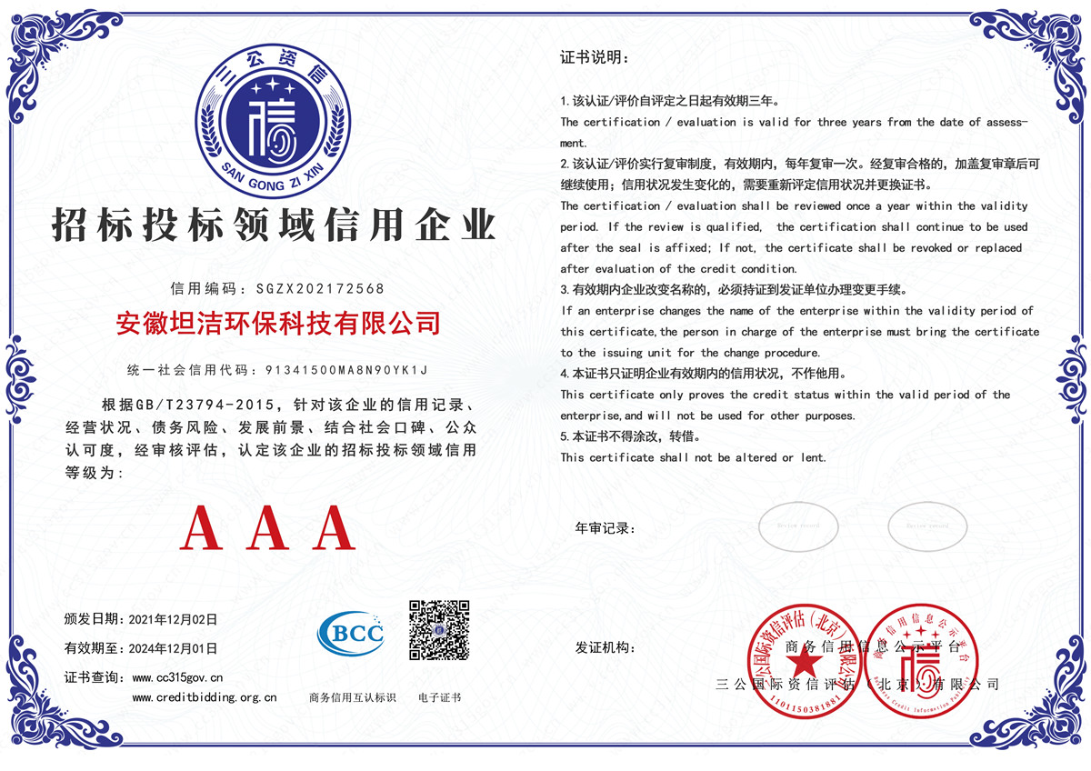 台州招标投标领域AAA级信用企业