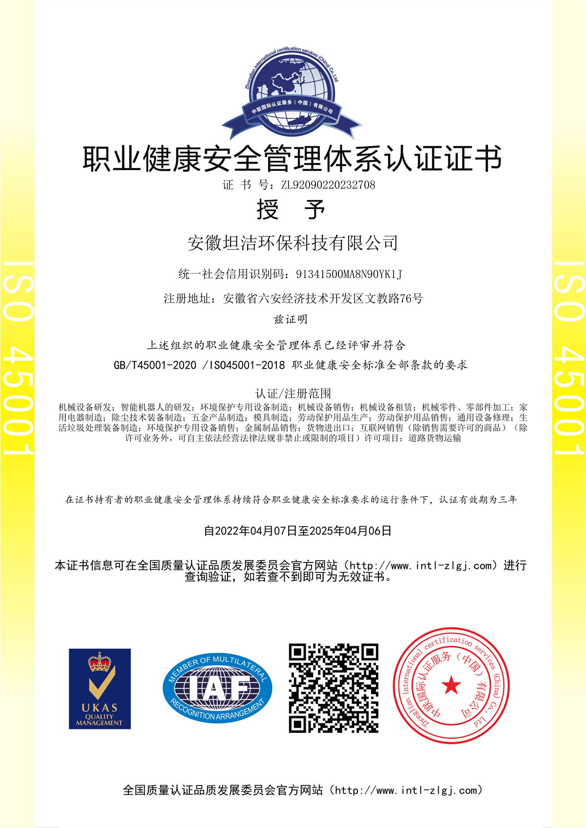 台州职业健康安全管理体系认证