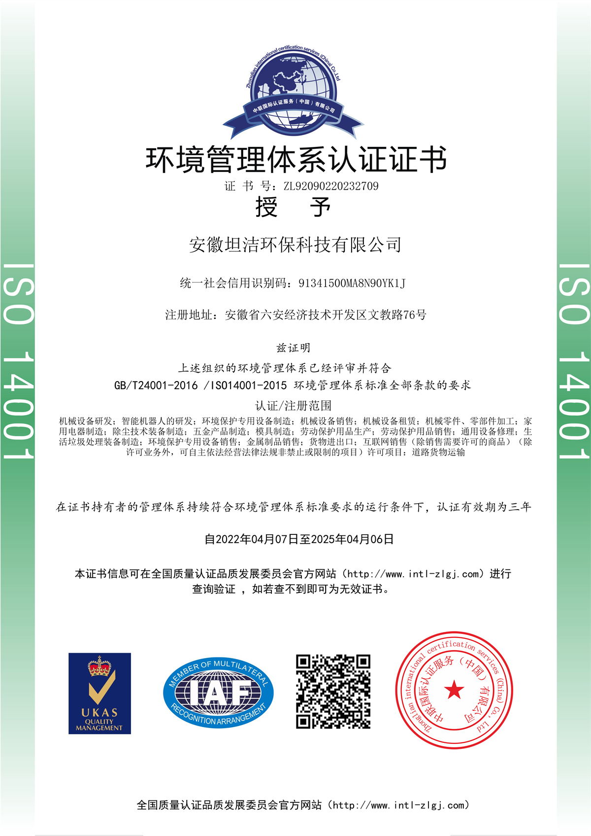 台州环境管理体系认证证书