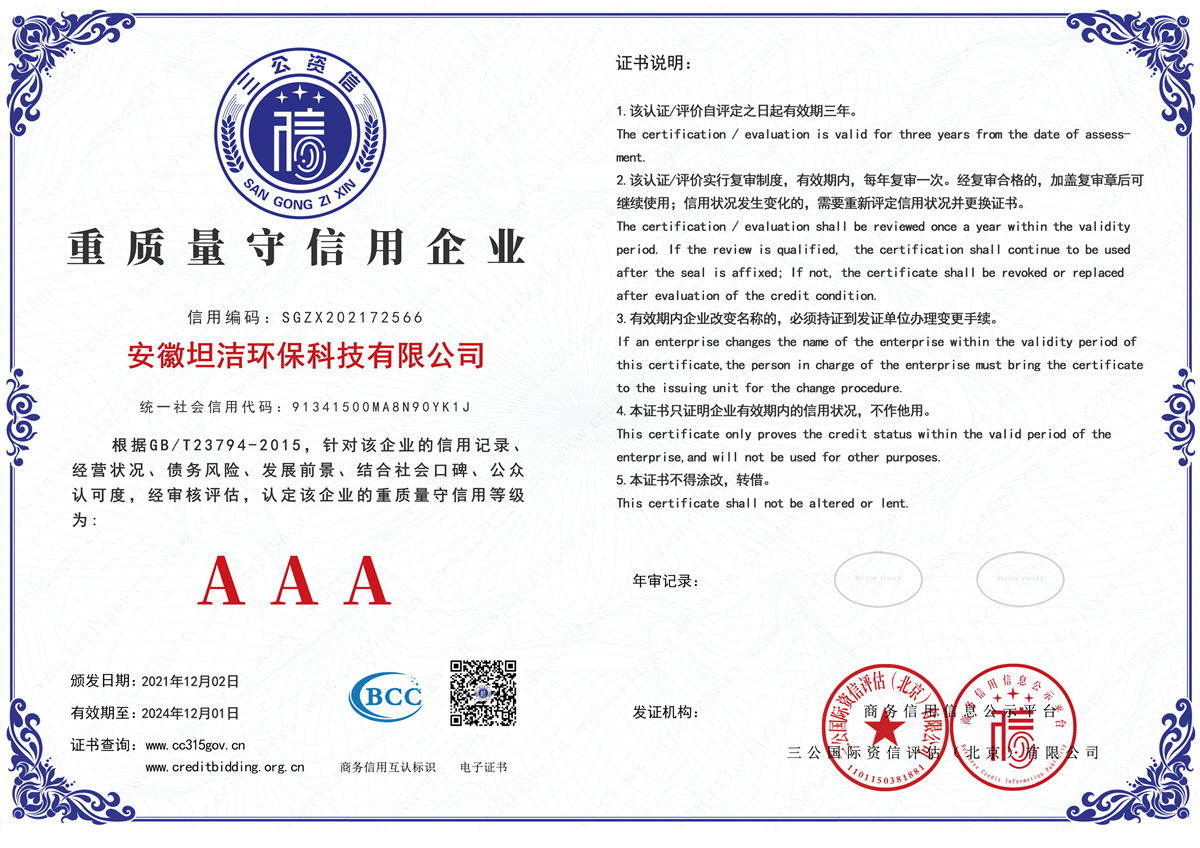 台州重质量守诚信AAA级信用企业