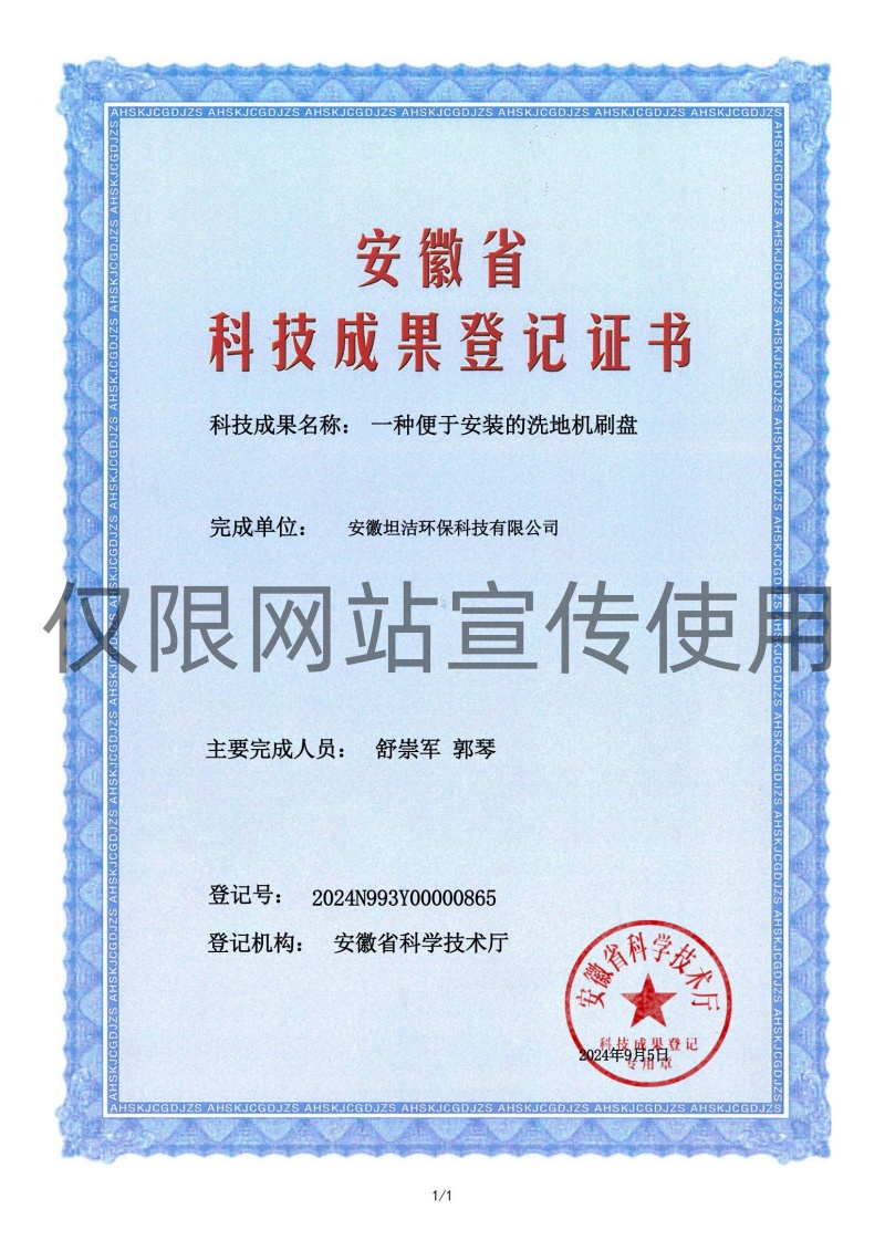 台州科技成果转化证书